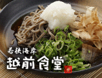 越前食堂