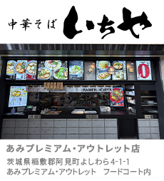 あみ店