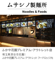 ふかや花園店