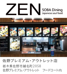 佐野店