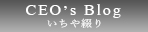 いちや綴り