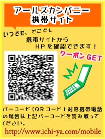 アールズカンパニー携帯サイトqrコード