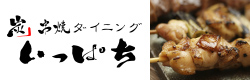 いっぱち
