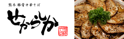 せからしか